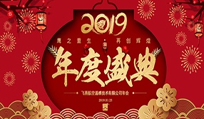 鷹之重生，再創輝煌！【飛燕遙感年會特輯一】